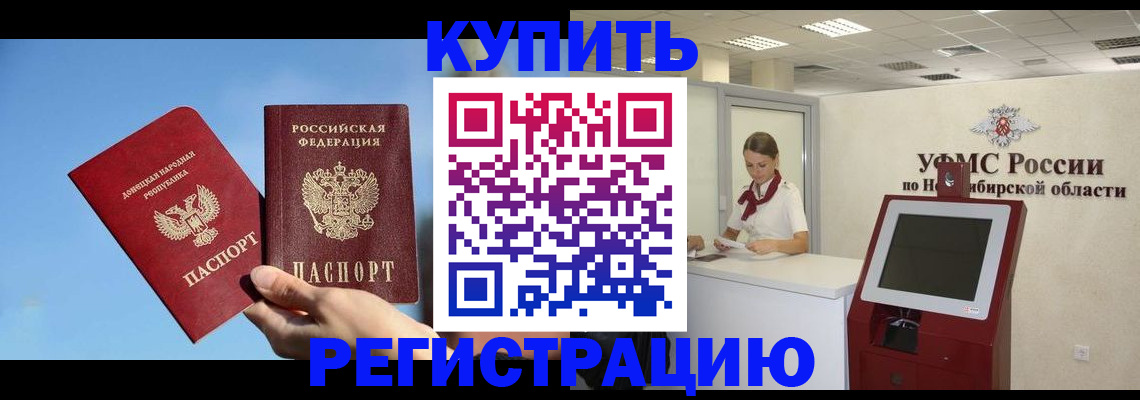 временная регистрация купить в Катайске